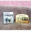 금도금 금속스티커로 
최고의 고급스러움과 최상의 홍보효과를 가집니다.기억에 남는 홍보물을 원하시는분께 권해드립니다
원하시는 규격과 디자인으로 제작됩니다.
최소수량 1판부터~

주문생산 방식이다보니 규격과 디자인에 따라견적이 달라집니다. 전화문의 해주세요~
